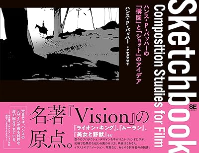 ビジョン - 色・光・構図 ディズニーのレジェンドが教える！色・光・構図の描き方を詳細